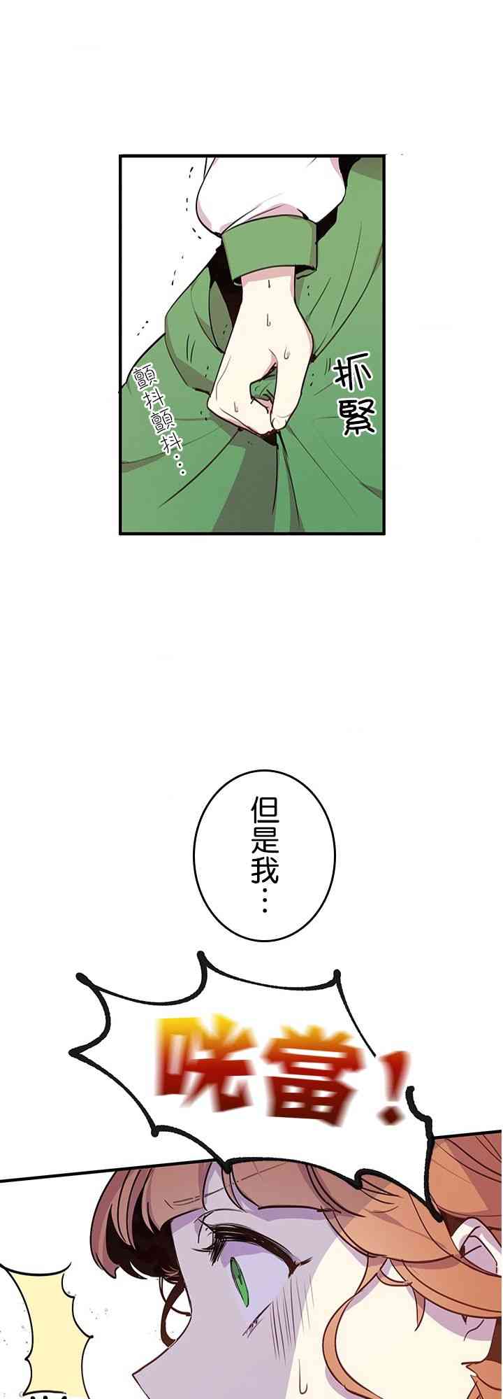 冷血公爵的变心 第1话 第25页
