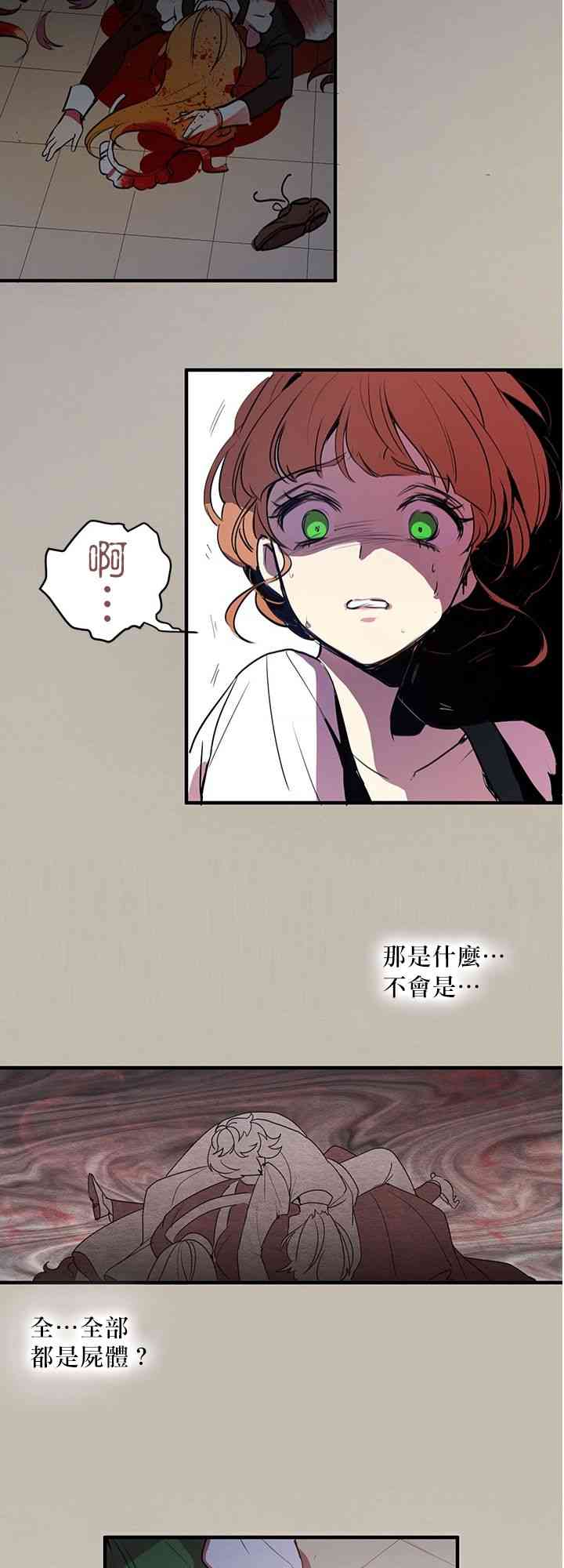 冷血公爵的变心 第1话 第30页