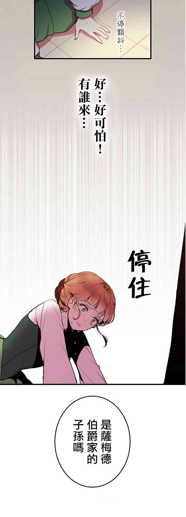 冷血公爵的变心 第1话 第31页