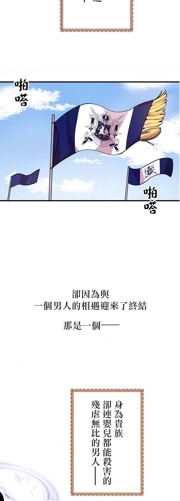冷血公爵的变心 第1话 第7页