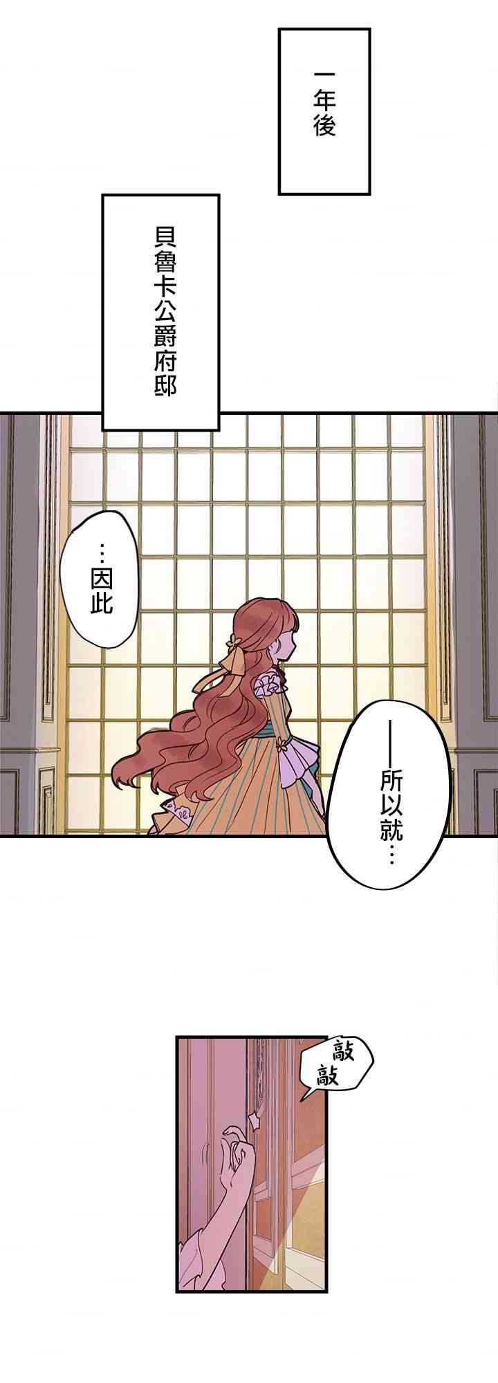 冷血公爵的变心 第2话 第18页