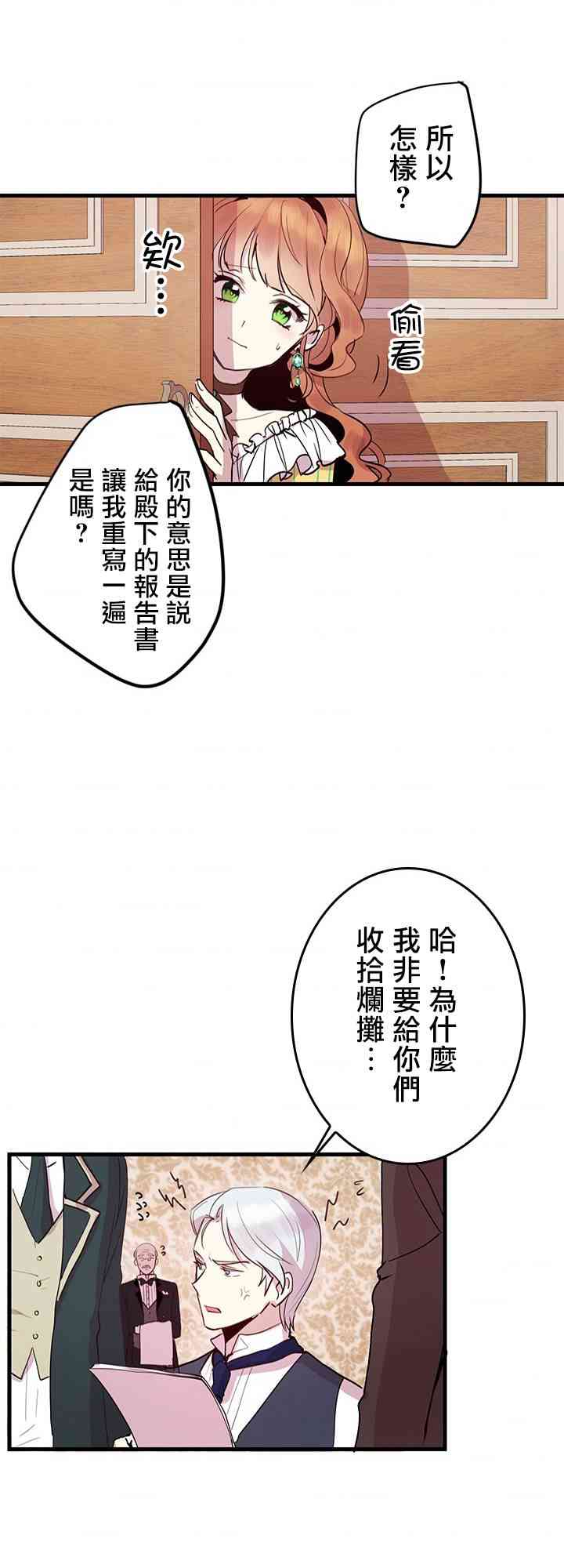冷血公爵的变心 第2话 第19页