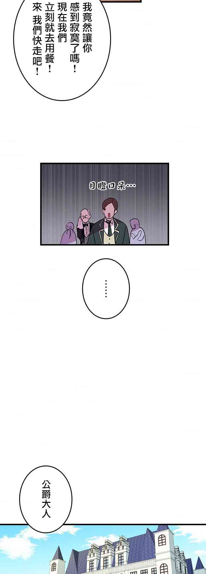 冷血公爵的变心 第2话 第23页