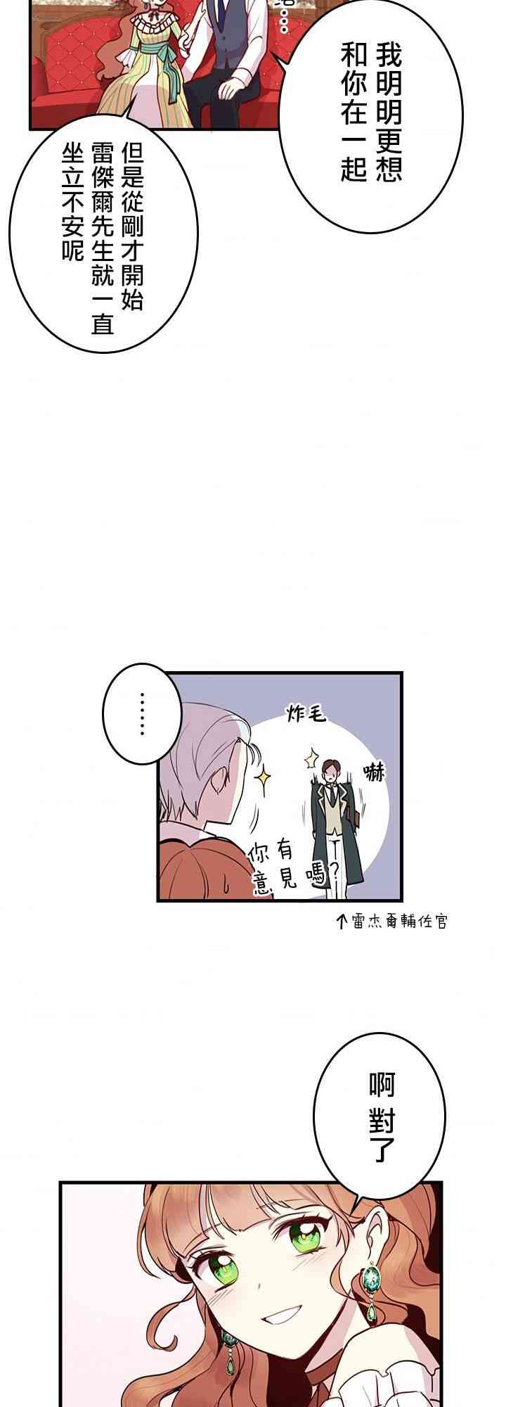 冷血公爵的变心 第2话 第26页