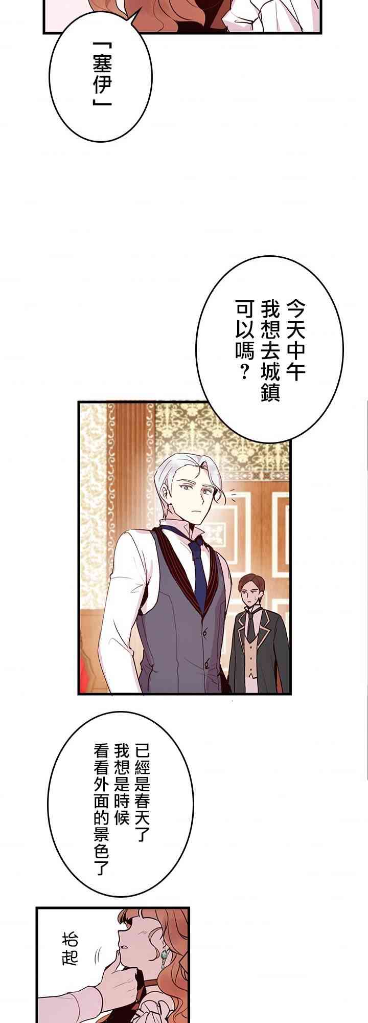 冷血公爵的变心 第2话 第27页