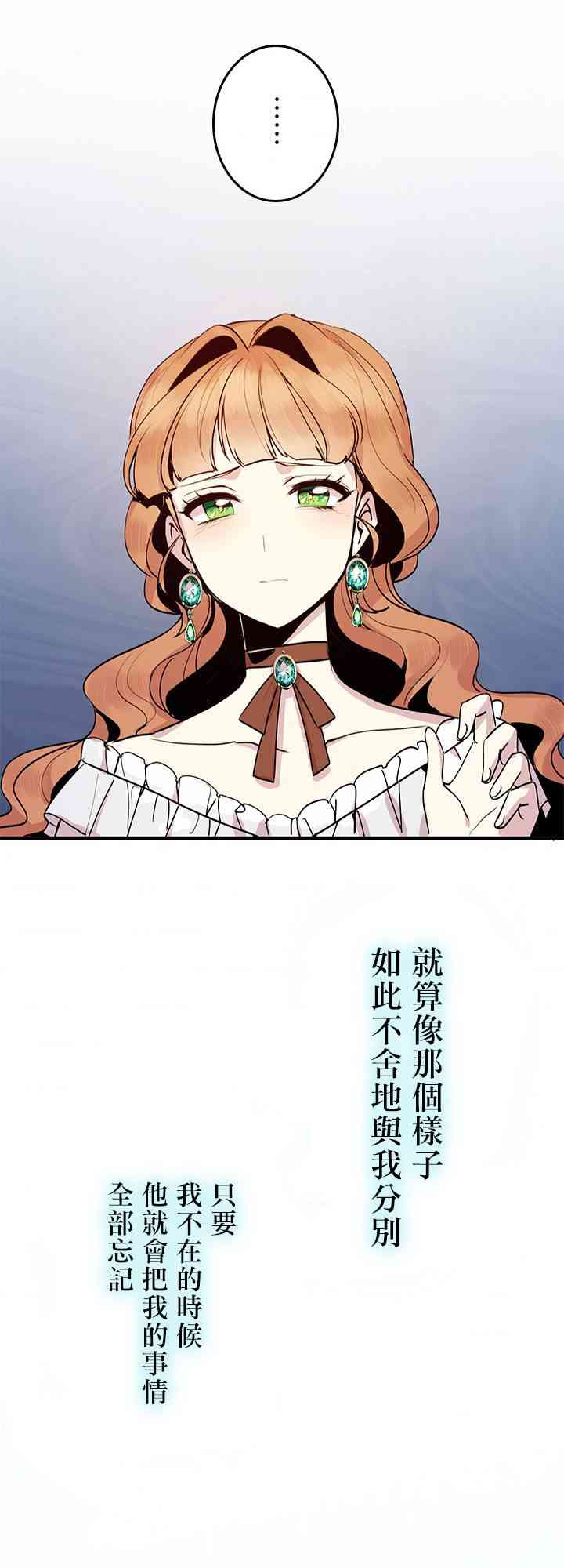 冷血公爵的变心 第2话 第30页