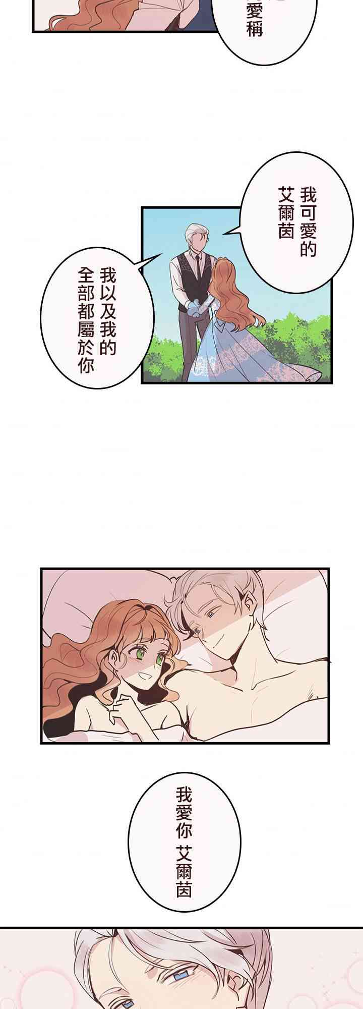 冷血公爵的变心 第2话 第32页