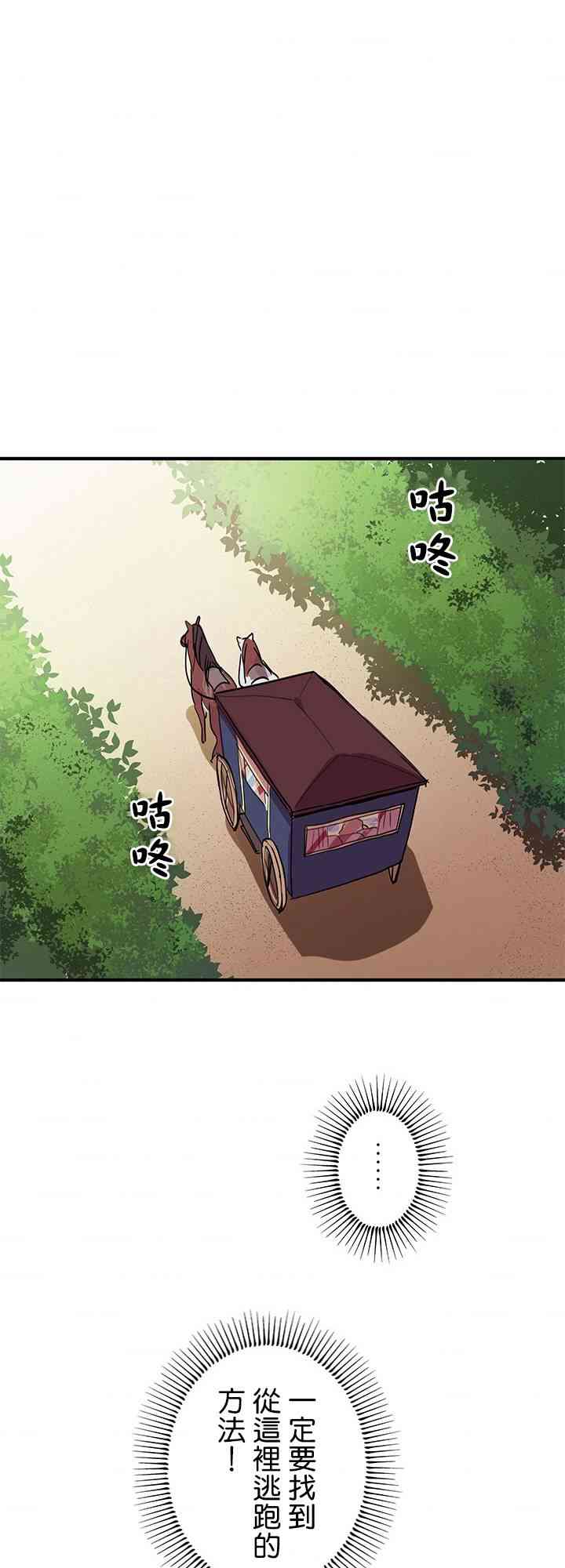 冷血公爵的变心 第3话 第1页