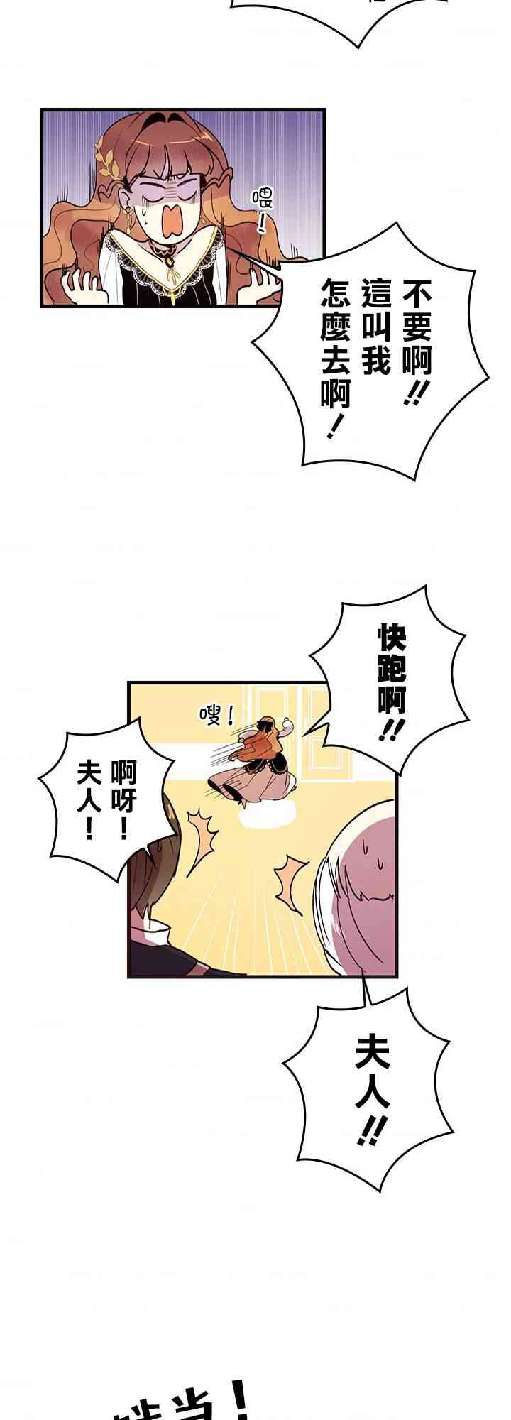 冷血公爵的变心 第3话 第13页