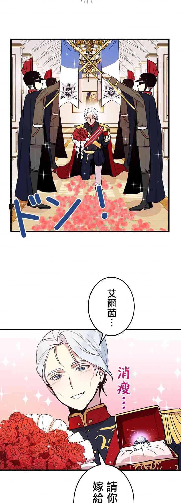 冷血公爵的变心 第3话 第15页