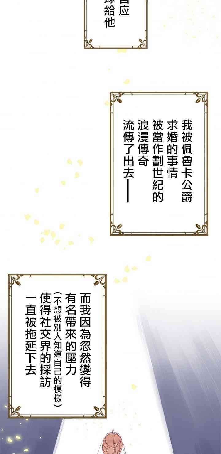 冷血公爵的变心 第3话 第18页