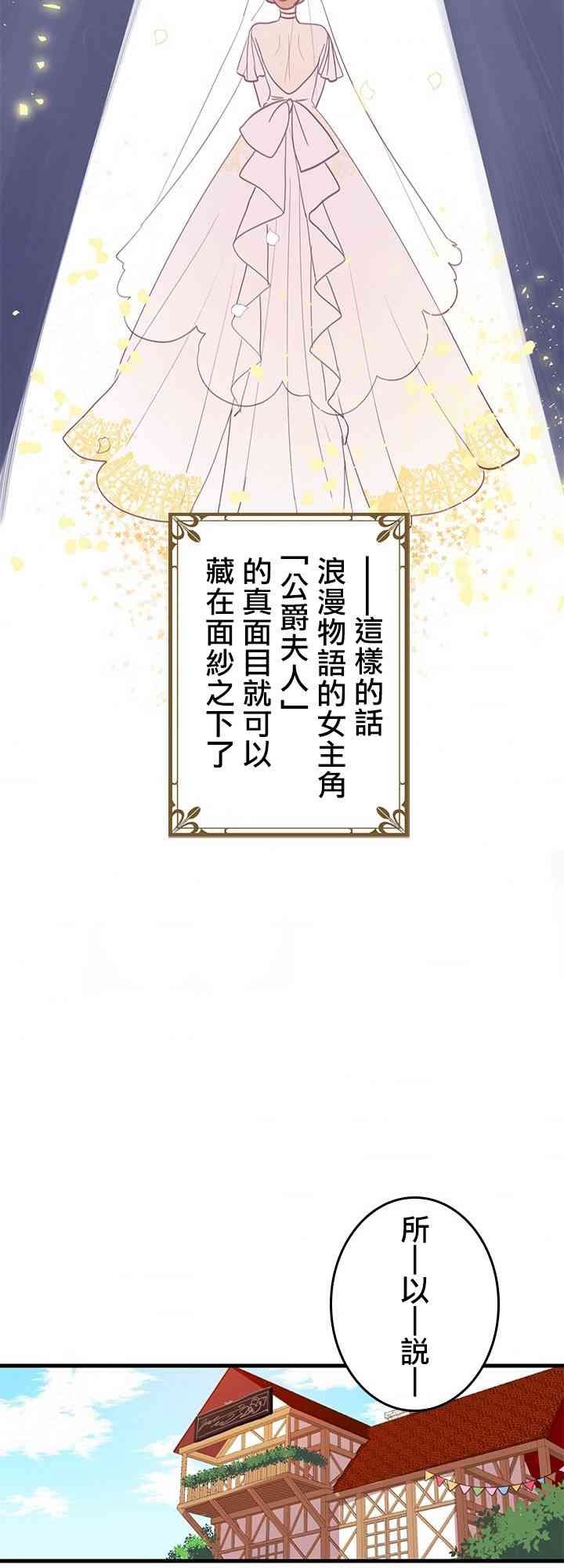 冷血公爵的变心 第3话 第19页