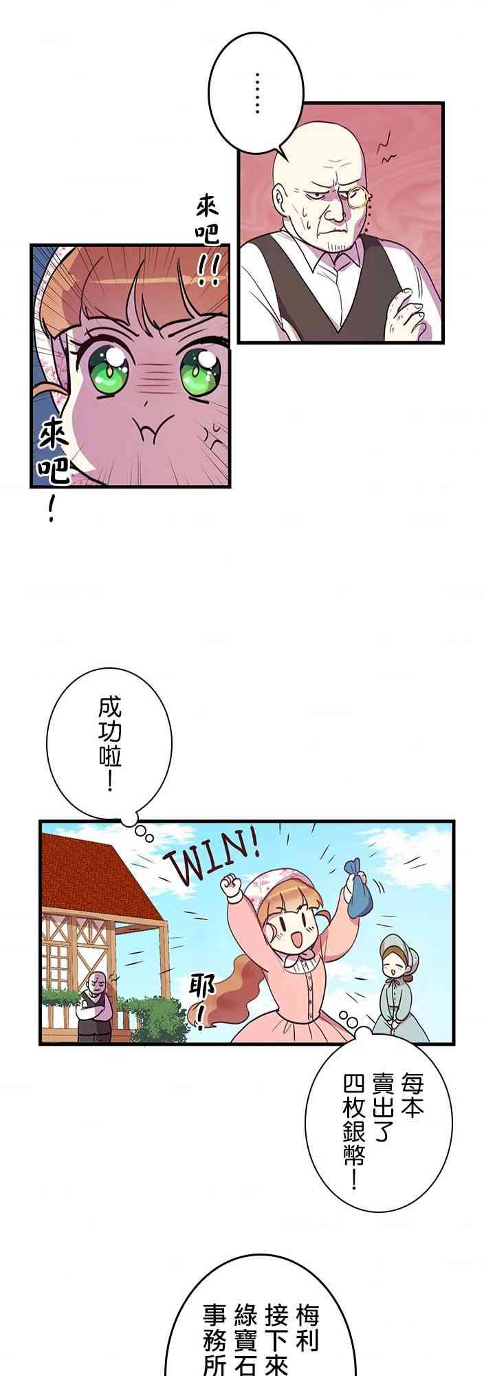 冷血公爵的变心 第3话 第22页