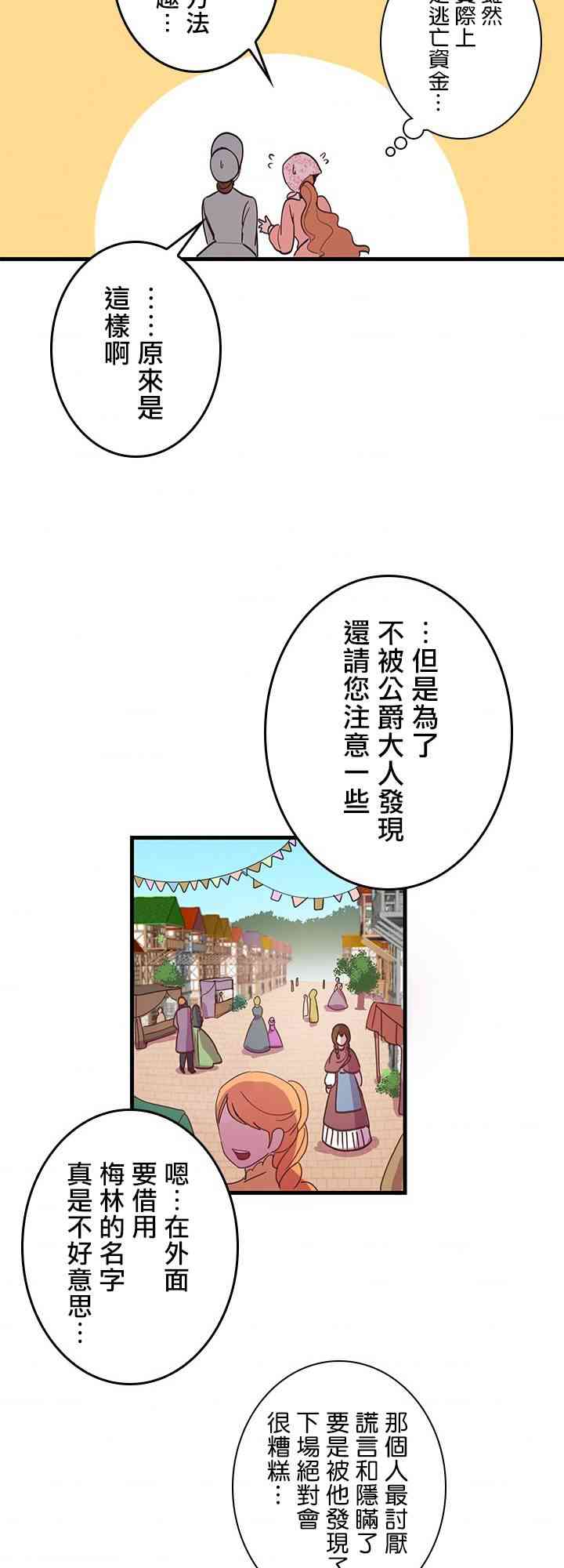冷血公爵的变心 第3话 第24页