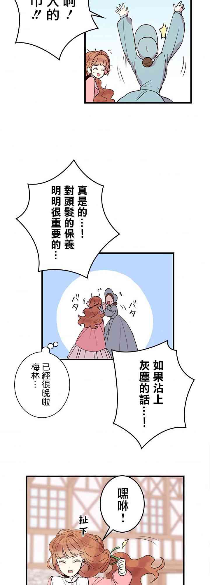 冷血公爵的变心 第3话 第26页
