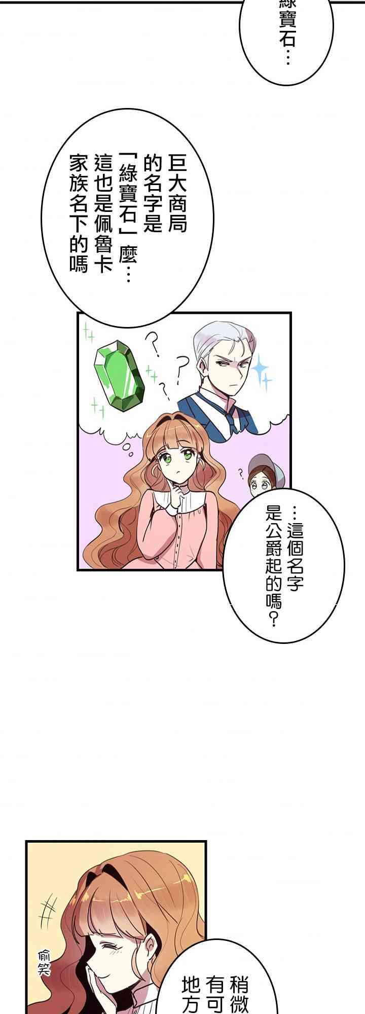 冷血公爵的变心 第3话 第32页