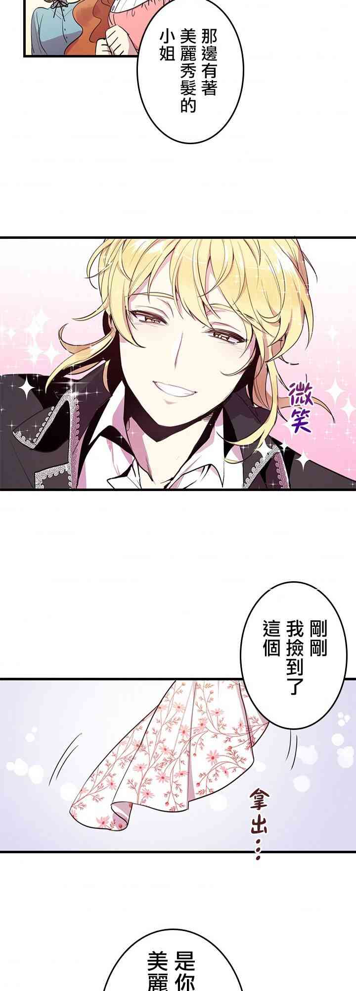 冷血公爵的变心 第3话 第35页