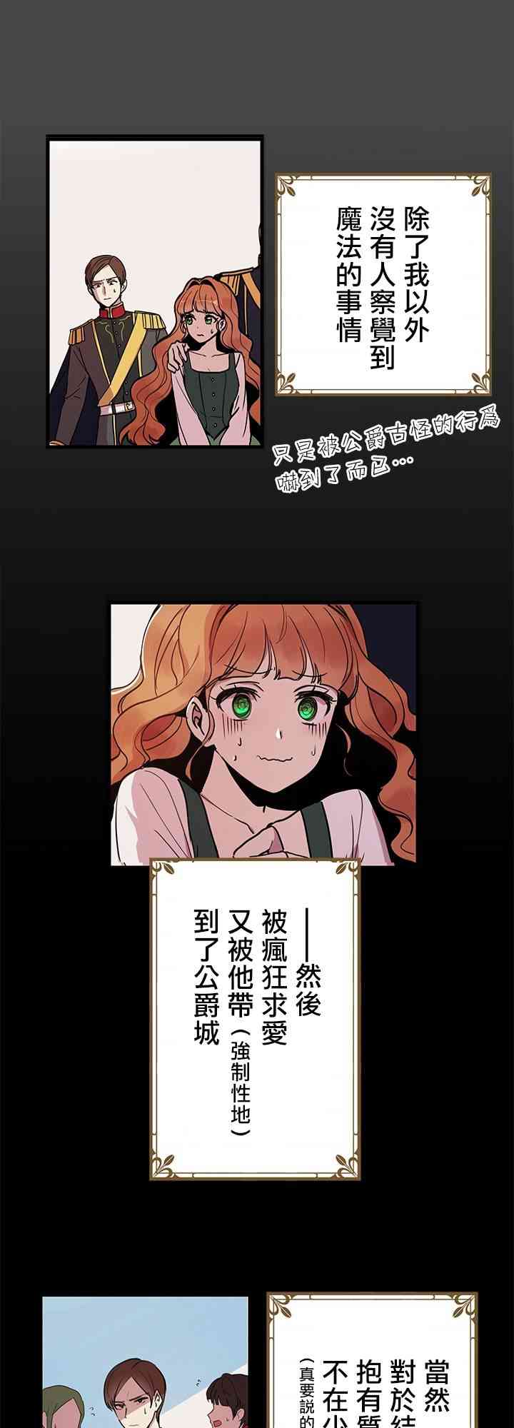冷血公爵的变心 第3话 第5页