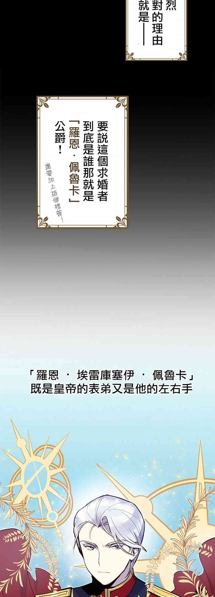 冷血公爵的变心 第3话 第7页