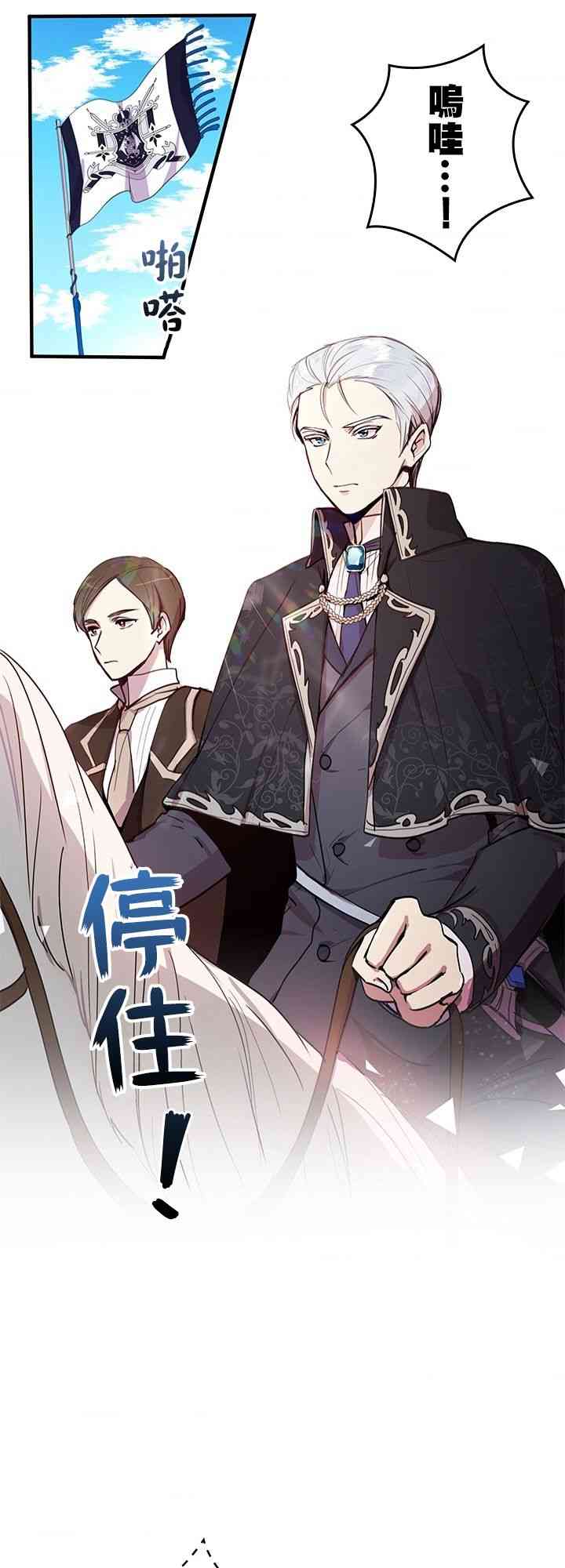 冷血公爵的变心 第4话 第11页