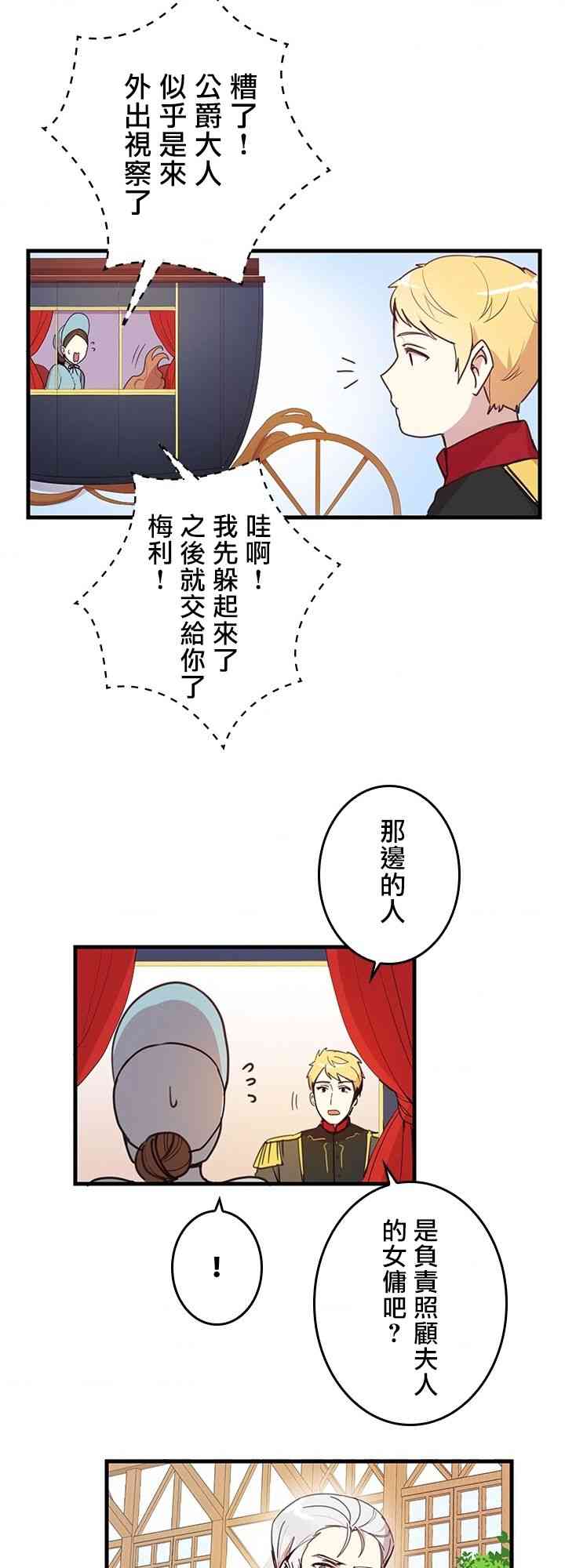 冷血公爵的变心 第4话 第12页