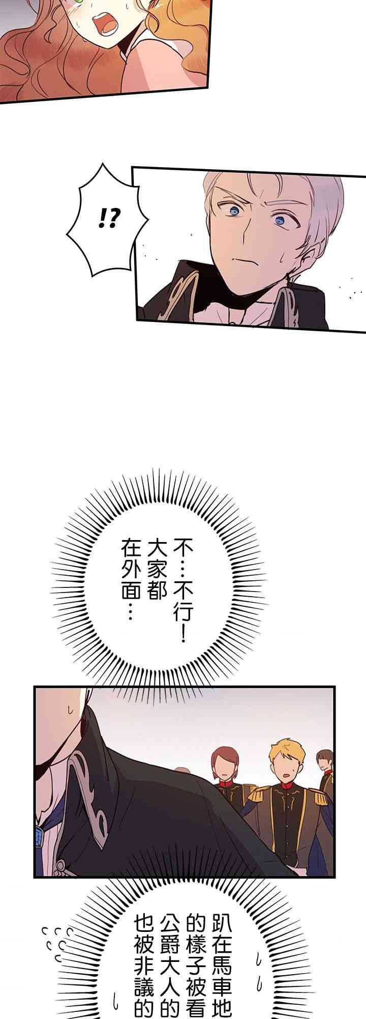 冷血公爵的变心 第4话 第15页