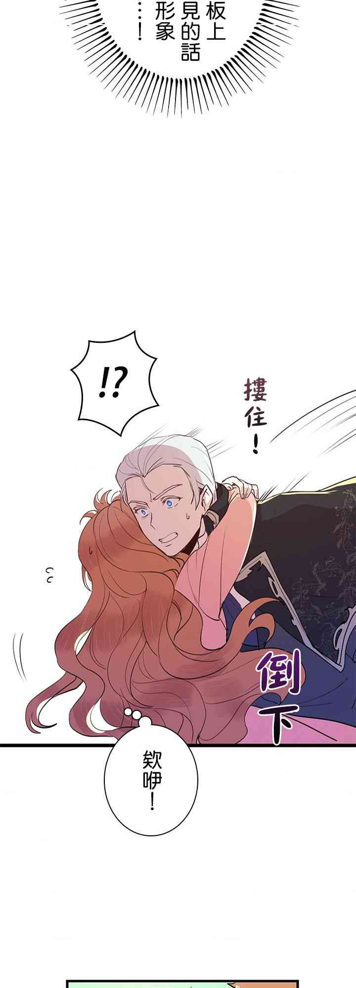 冷血公爵的变心 第4话 第16页