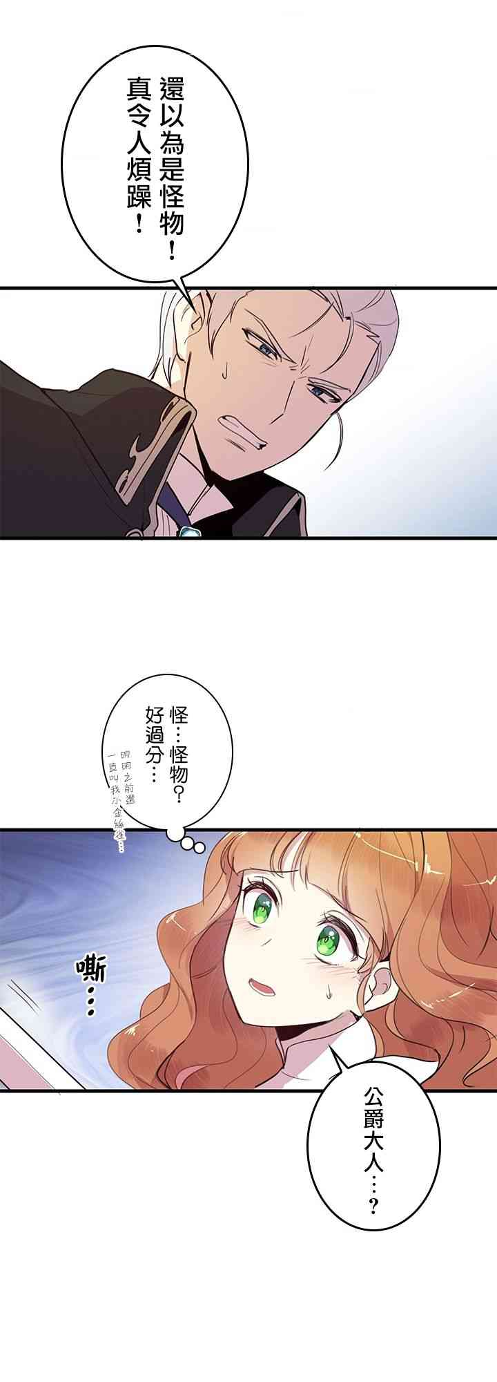 冷血公爵的变心 第4话 第19页