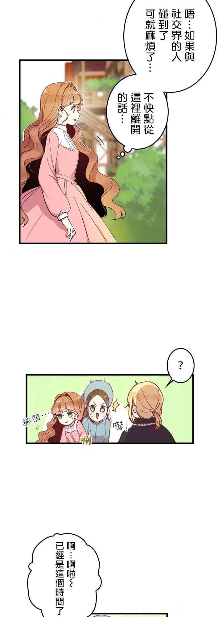 冷血公爵的变心 第4话 第3页
