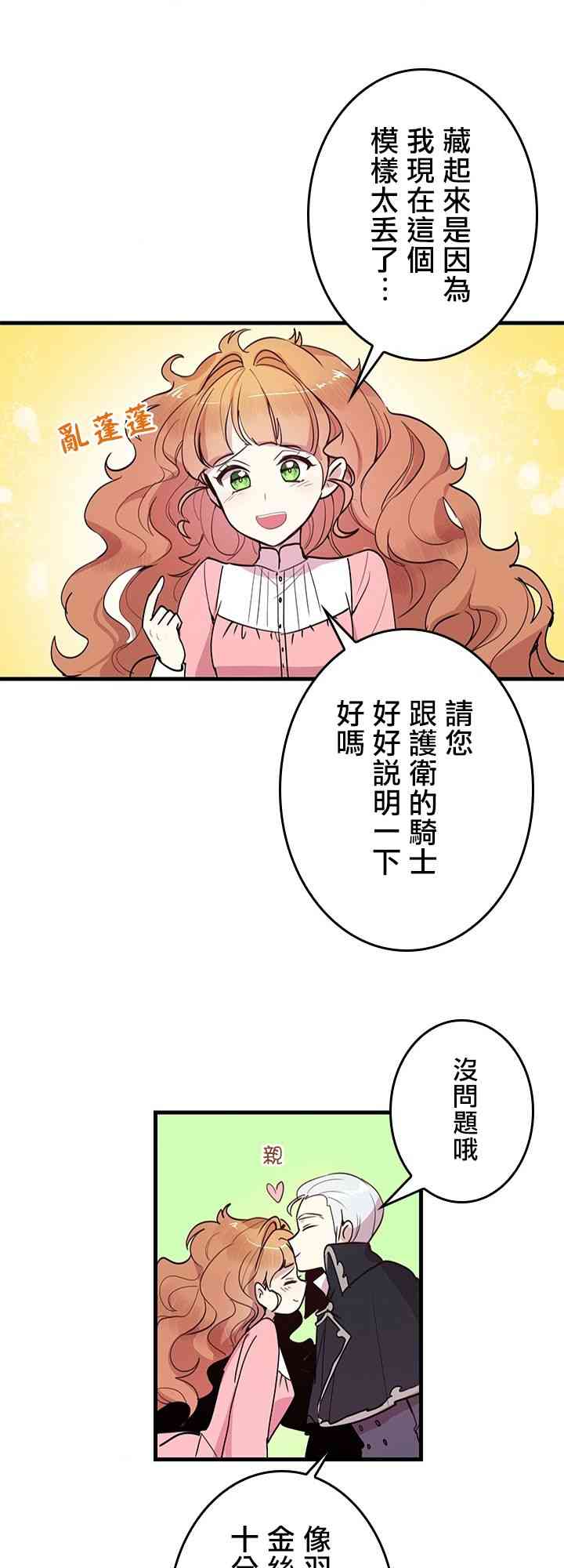 冷血公爵的变心 第4话 第23页