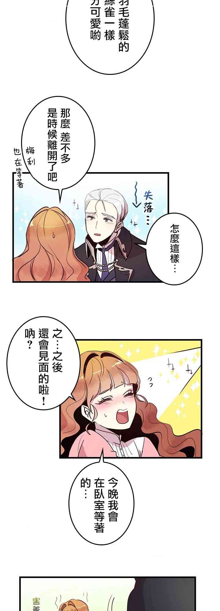 冷血公爵的变心 第4话 第24页