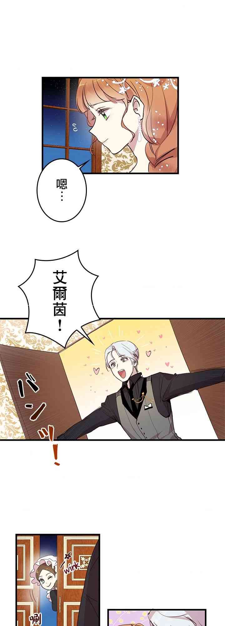 冷血公爵的变心 第4话 第28页