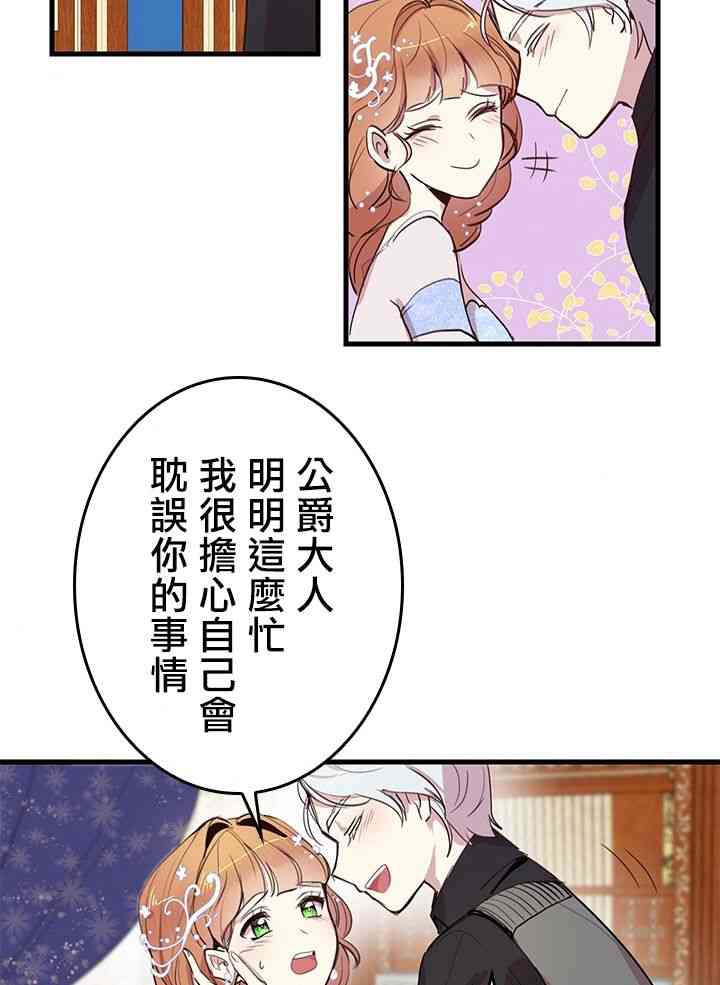 冷血公爵的变心 第4话 第29页