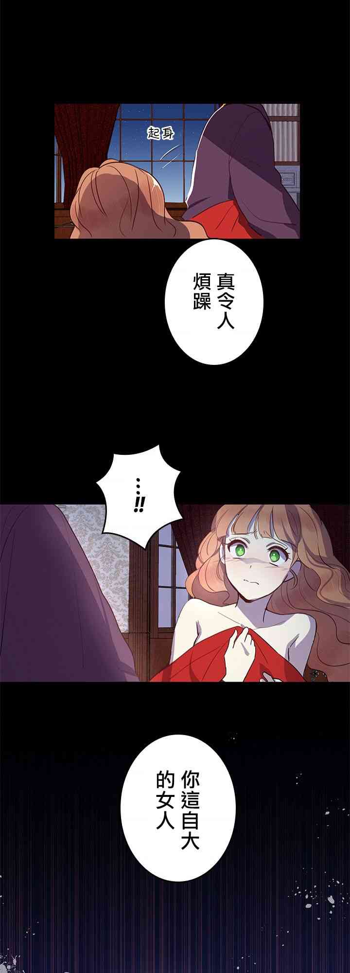 冷血公爵的变心 第4话 第35页