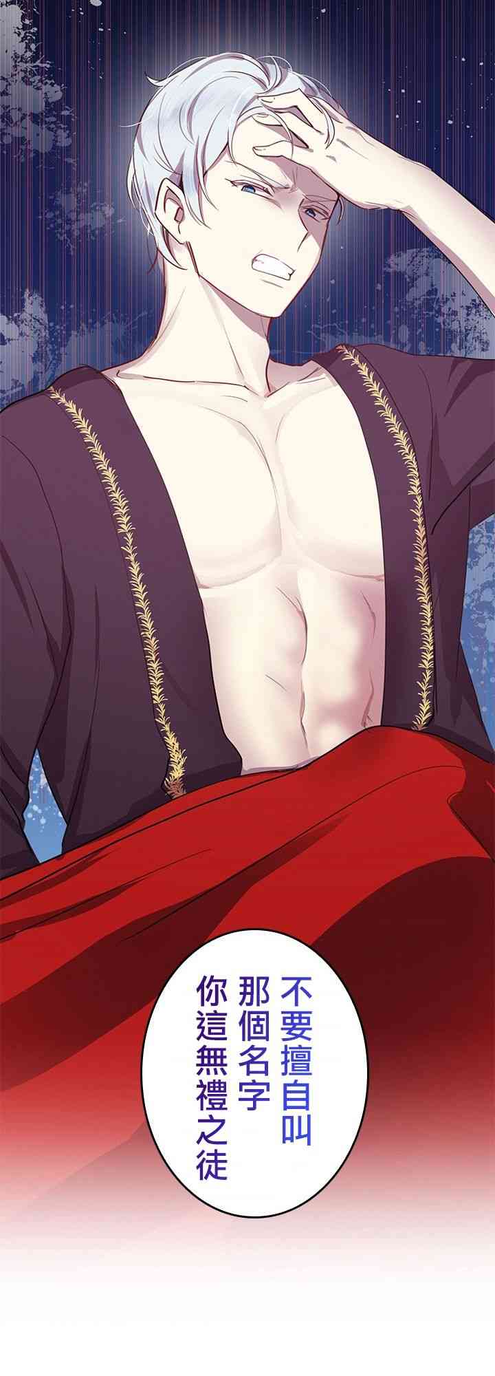 冷血公爵的变心 第4话 第36页