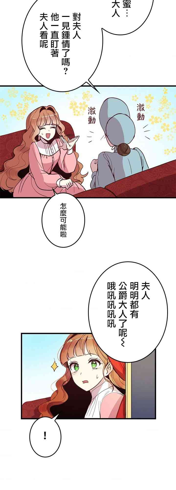 冷血公爵的变心 第4话 第9页