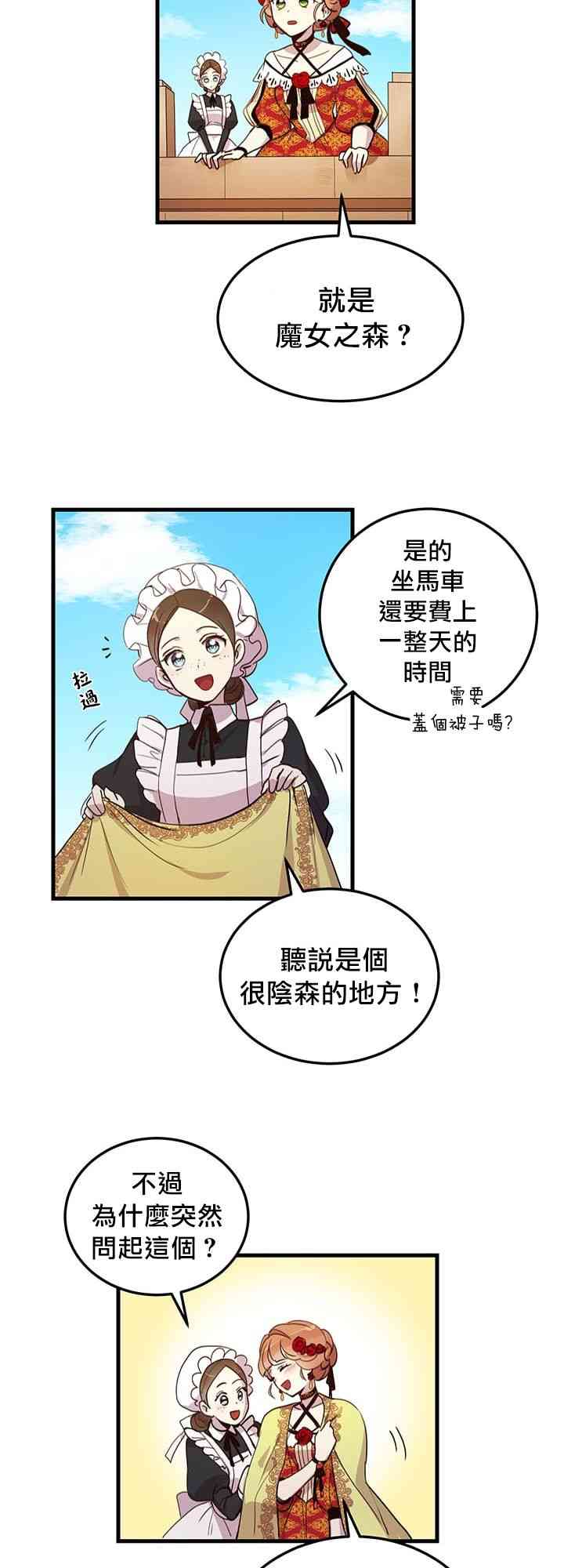 冷血公爵的变心 第5话 第13页