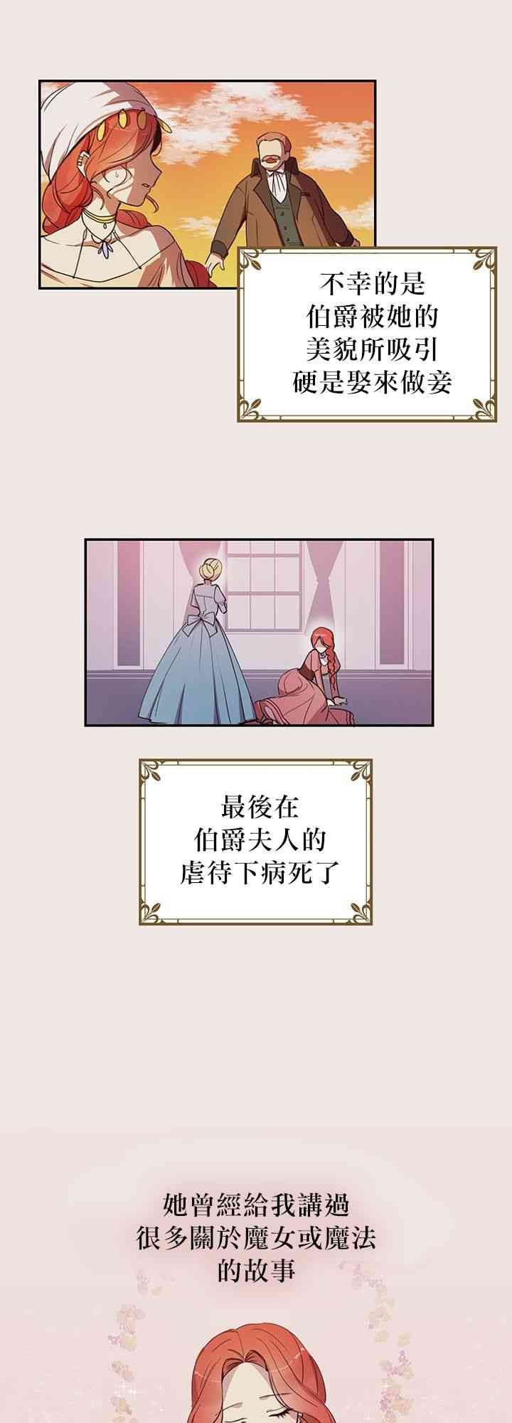 冷血公爵的变心 第5话 第16页