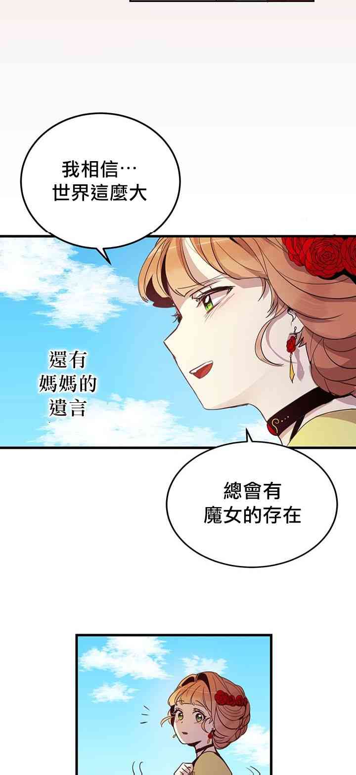 冷血公爵的变心 第5话 第18页