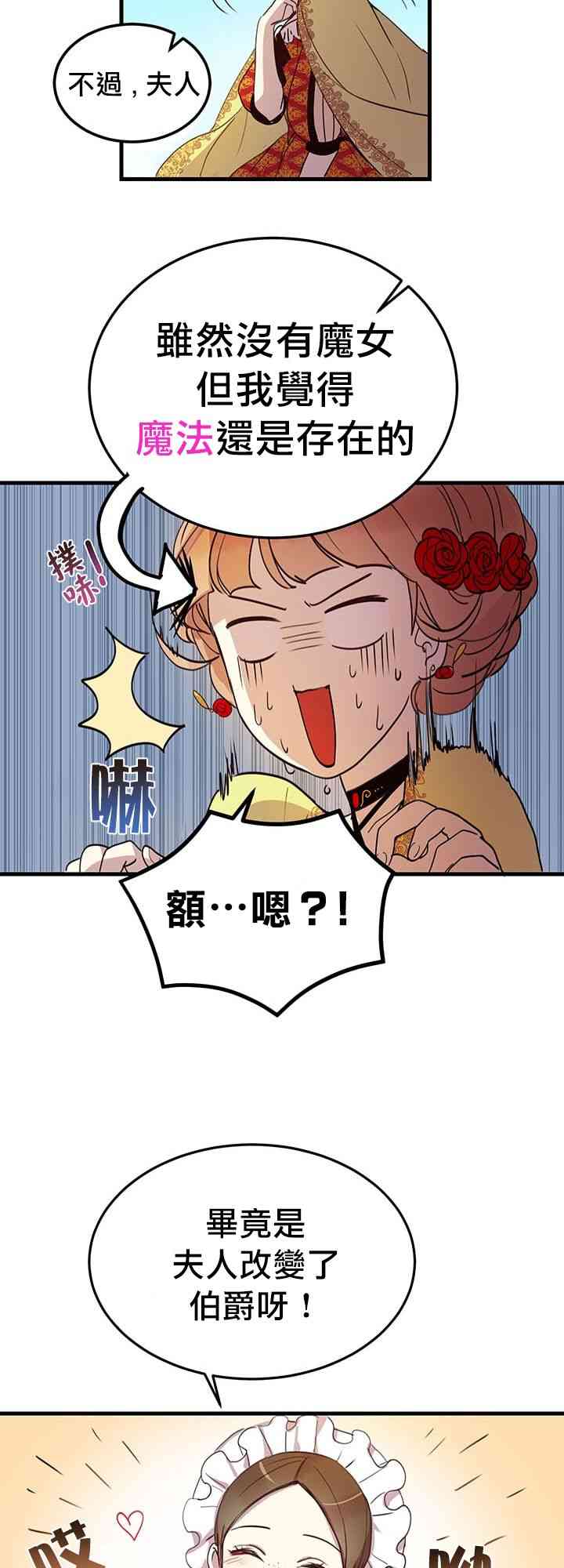 冷血公爵的变心 第5话 第19页