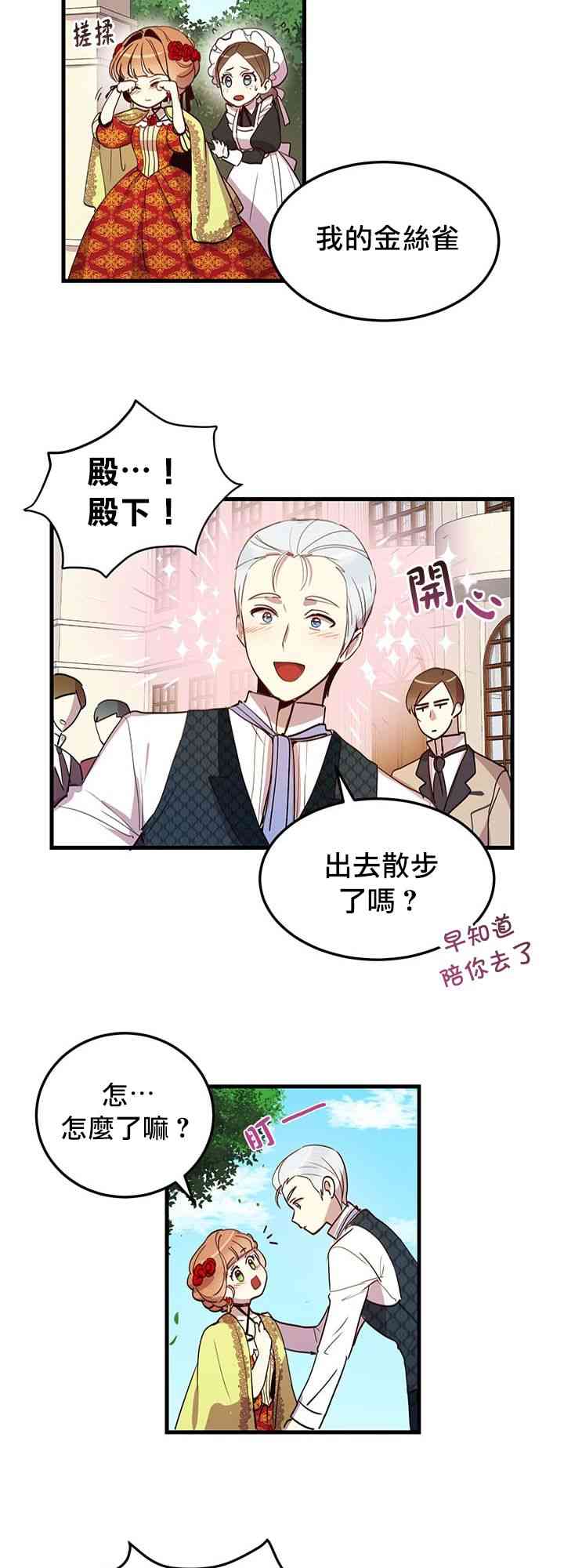 冷血公爵的变心 第5话 第24页
