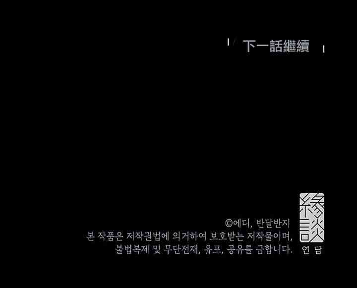 冷血公爵的变心 第5话 第32页
