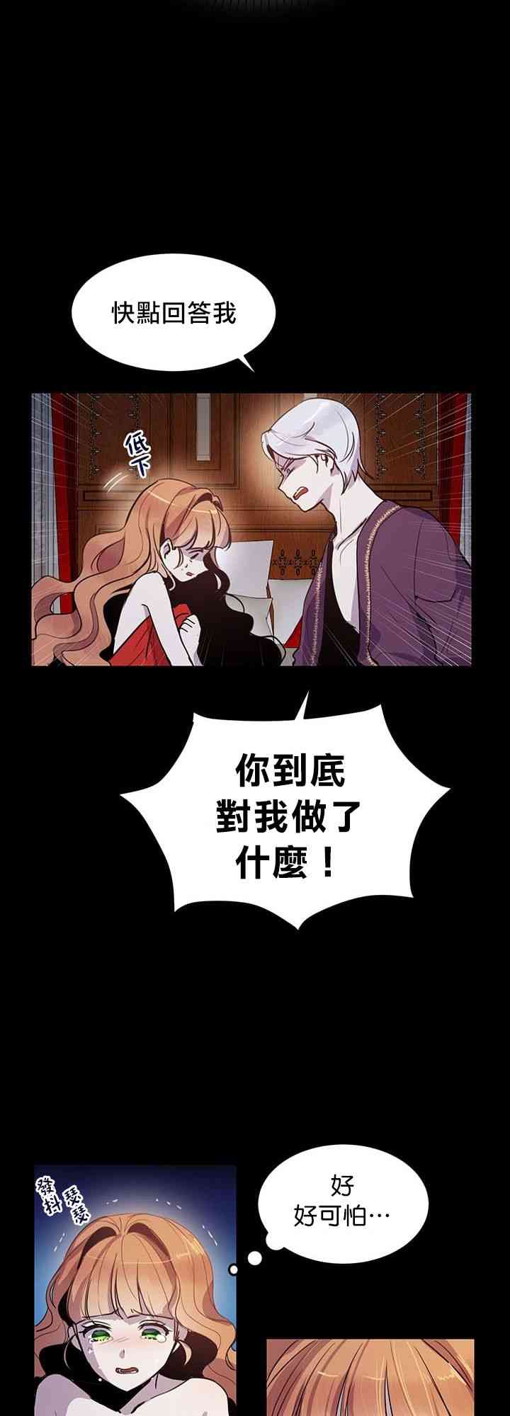 冷血公爵的变心 第5话 第5页