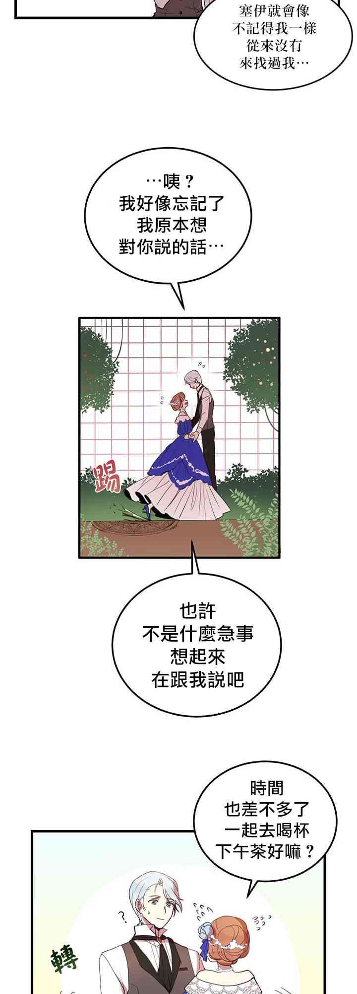 冷血公爵的变心 第6话 第15页