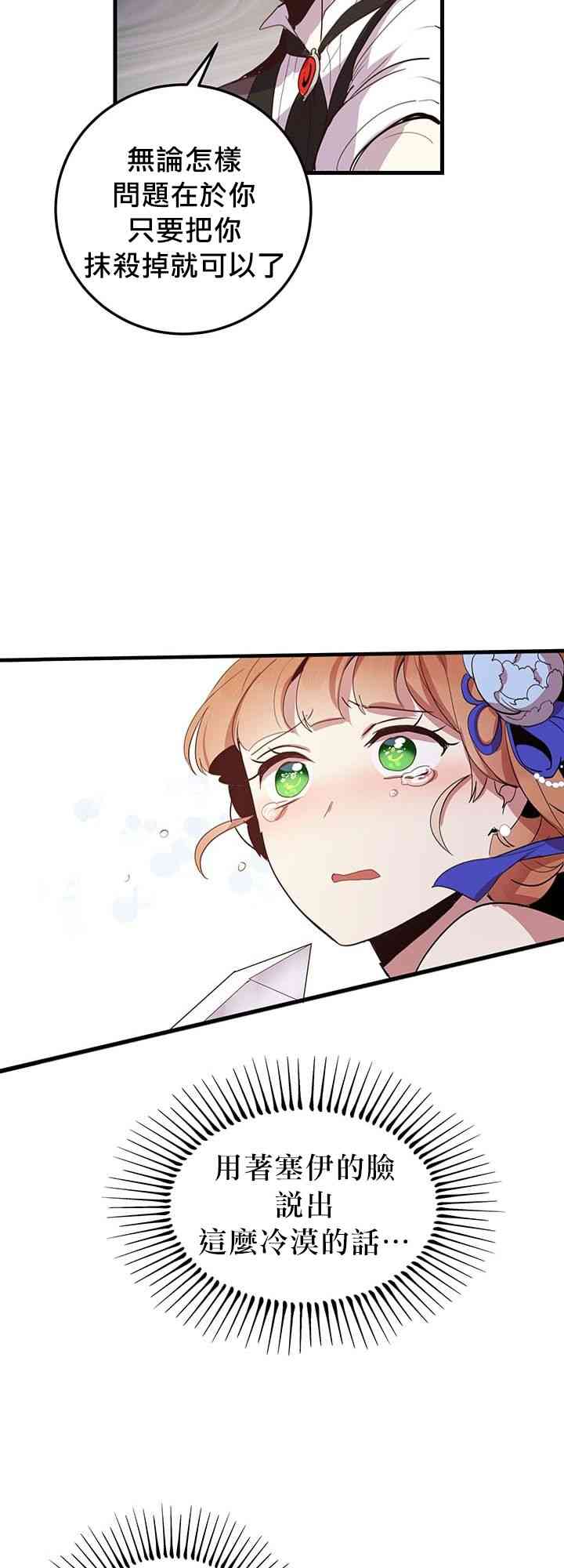 冷血公爵的变心 第6话 第25页