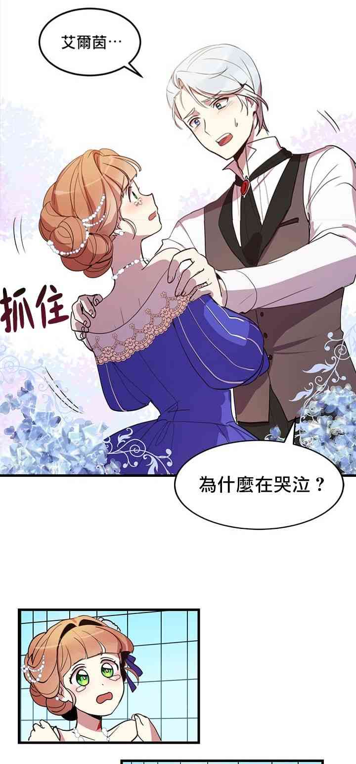 冷血公爵的变心 第6话 第29页