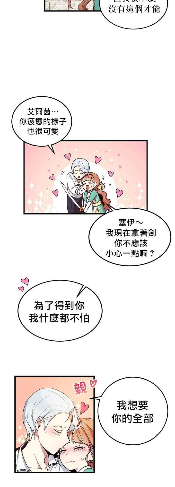 冷血公爵的变心 第6话 第33页