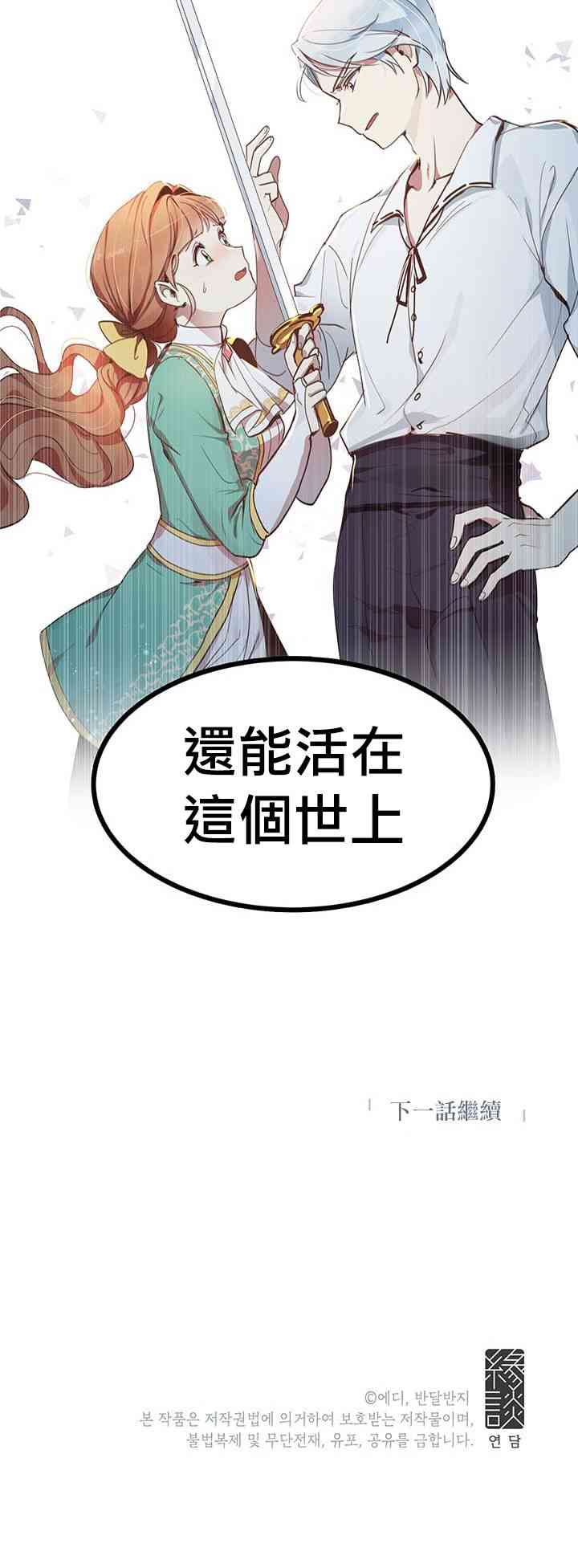 冷血公爵的变心 第6话 第36页