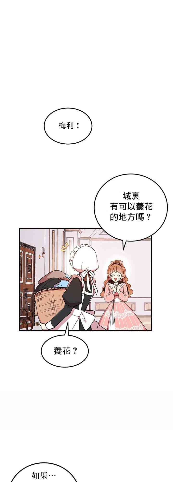 冷血公爵的变心 第6话 第6页