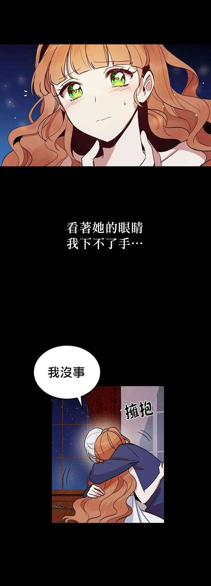 冷血公爵的变心 第7话 第13页